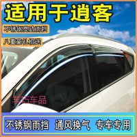 车巧 适用于16-19款尼桑日产新逍客改装专用装饰汽车用品车窗雨眉晴雨挡雨板