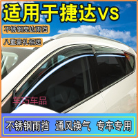 车巧 适用于2019款大众捷达VS5改装饰新捷达VA3配件老晴雨挡遮雨板条车窗雨眉