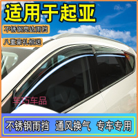 车巧 适用于20款起亚KX5雨眉KX7/KX3傲跑KXcross改装饰1专用车窗遮雨板晴雨挡