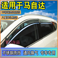 车巧 适用于20款马自达CX-4昂克赛拉CX-5CX-7改装饰专用遮雨板雨眉车窗晴雨挡