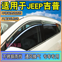 车巧 适用于JEEP吉普自由光改装饰自由侠新指南者大指挥官车窗晴雨挡板遮雨眉