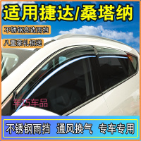 车巧 适用于大众新捷达配件老桑塔纳浩纳朗行境改装饰专用晴雨挡板车窗遮雨眉