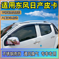 车巧 适用于郑州日产新锐骐6皮卡D22纳瓦拉NP300改装配件晴雨挡板车窗遮雨眉