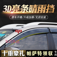 车巧 适用于00/05/10款老帕萨特领驭b5晴雨挡雨板车窗雨眉防雨条领域专用