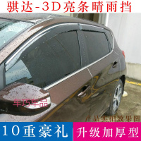 车巧 适用于专用于骐达晴雨挡雨眉车窗雨档遮雨板06-16-19款新骐达挡雨板