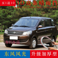 车巧 适用于东风风光330s 360 370晴雨挡车窗雨眉改装饰配件汽车防雨条挡雨板