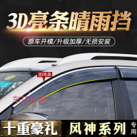车巧 适用于东风风神AX7/AX4/E70/L60改装专用配件车窗雨眉晴雨挡雨板防雨条