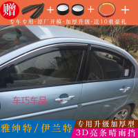 车巧 适用于北京现代雅绅特晴雨挡专用改装汽车遮雨档伊兰特EV车窗雨眉挡雨板