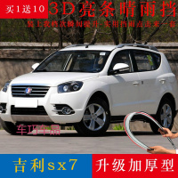 车巧 适用于吉利sx718晴雨挡改装装饰汽车配件英伦sx720车窗雨眉防雨条挡雨板