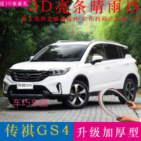 车巧 适用于广汽传祺GS4晴雨挡车窗雨眉改装专用汽车装饰防雨档传奇gs4挡雨板