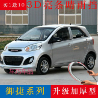 车巧 适用于御捷330/Q5/Q5H/Q5S/260/280/Q6/e330电动汽车配件晴雨挡车窗雨眉