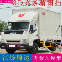 车巧 适用于江铃新顺达晴雨挡改装专用配件汽车遮雨档凯运凯锐车窗雨眉挡雨板