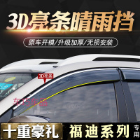 车巧 适用于福迪揽福晴雨挡改装专用配件F16雄狮F22皮卡小超人车窗雨眉挡雨板