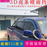车巧 适用于福迪雄狮F22皮卡晴雨挡F16改装专用装饰配件车窗雨眉防雨条遮雨板