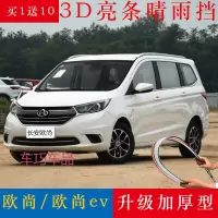 车巧 适用于长安欧尚晴雨挡改装饰配件欧尚ev新能源汽车遮雨棚车窗雨眉挡雨板