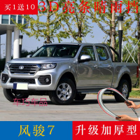 车巧 适用于风骏7皮卡车窗雨眉遮雨条挡雨板改装配件风骏7货箱晴雨挡