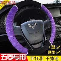 车巧 五菱之光宏光荣光面包汽车方向盘套子防滑透气吸汗秋冬通用型把套
