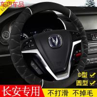 车巧 汽车方向盘套专用长安cs35逸动cx20悦翔 v5 v7 cs75冬季通用型