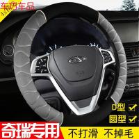 车巧 汽车用品专用方向盘套奇瑞风云1/2旗云1/2/3/5东方之子专用手把套