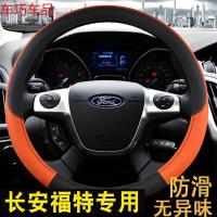 车巧 适用于2015款福特新福睿斯方向盘套夏季嘉年华翼搏金牛座冰丝把