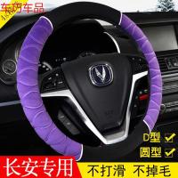 车巧 长安新奔奔迷你mini逸动xt欧诺cs55专用cs35方向盘套毛绒通用把套