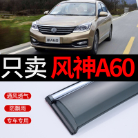 车巧 东风风神a60晴雨挡改装配件遮雨板17款风神a60装饰车窗雨眉防雨条