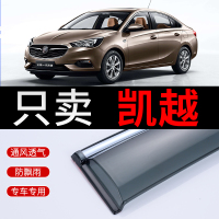 车巧 别克老凯越三厢晴雨挡改装配件遮雨板15款凯越装饰车窗雨眉防雨搭