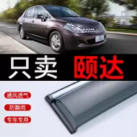 车巧 适用日产颐达晴雨挡改装配件汽车挡雨板尼桑颐达雨挡车窗雨眉雨条