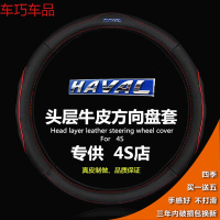 车巧 专用于长城哈弗H6升级运动版H5H3H2H1哈佛方向盘套真皮把套四季