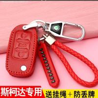 车巧 斯柯达柯迪亚克明锐速派钥匙包专用科迪亚克钥匙套遥控包女士全包