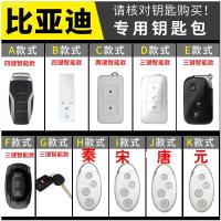 车巧 比亚迪唐二代钥匙包真皮燃油版改装专用18 19款新能源唐dm钥匙套
