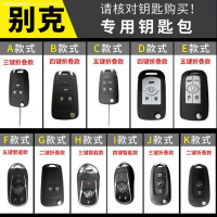 车巧 2019别克新君威gl86昂科威钥匙包套18款君越汽车用钥匙壳扣男女士