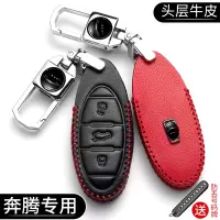 车巧 专用一汽奔腾T33钥匙套T77钥匙保护套2019款t99汽车真皮锁匙包扣