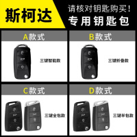 车巧 斯柯达明锐2019款钥匙套专用新明锐钥匙扣19款明锐钥匙包真皮2018