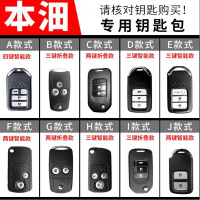 车巧 适用于本田xrv钥匙套广本凌派飞度折叠冠道扣思铂睿汽车钥匙包壳