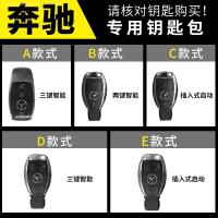 车巧 适用奔驰新E级钥匙套E200L/E300L/C260L车钥匙扣A200壳包19款C180