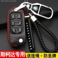 车巧 2018款斯柯达柯米克专用汽车钥匙套车用品扣保护套钥匙包壳男女