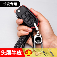 车巧 长安cs75钥匙套cs55睿骋cc逸动新cs35pluscx70悦翔v7CS15汽车包扣