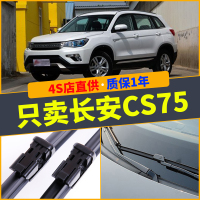车巧 适用长安CS75雨刮器胶条13款14原装15原厂16无骨17汽车前后雨刷片