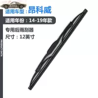车巧 适用14-19款别克ENVISION昂科威专用雨刮器雨刷器后雨刷片臂胶条改装配件