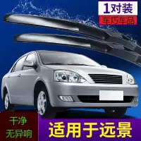 车巧 适用新老款远景雨刮器原装无骨雨刮胶条片雨刷器雨刷条