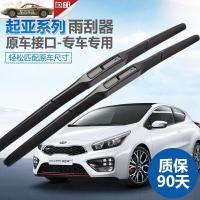 车巧 适用适用于东风悦达起亚k2福瑞迪k4赛拉图k3雨刮器KX5智狮跑秀尔锐欧雨刷片胶条配件