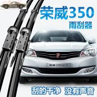 车巧 适用适用于荣威350燕尾雨刮器09-17款350S汽车专用无骨胶条片雨刷条改装配件