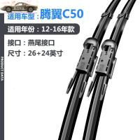 车巧 适用适用于长城腾翼C50雨刮器12-14-16专用无骨燕尾雨刷片前雨刮胶条汽车改装配件 12-16款腾翼C50 雨
