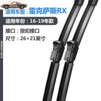 车巧 适用适用于雷克萨斯RX300/450h/200t/270雨刮器16-17-18-19新款雨刷片