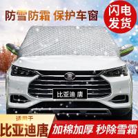 车巧 适用21款比亚迪唐燃油专用汽车车衣半罩车罩通用加厚冬季防雨防冻车套