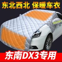 车巧 适用东南DX3专用汽车车衣半罩车罩引擎盖棉布通用 冬季加厚防雨防冻套