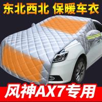 车巧 适用东风风神AX7专用汽车车衣半罩车罩引擎盖通用 冬季加厚防雨防冻套