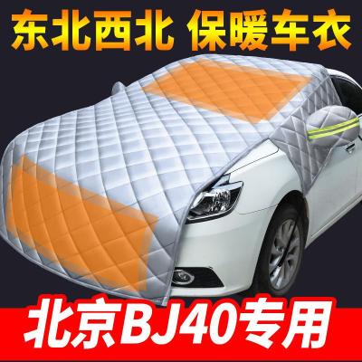 车巧 适用北京BJ40专用汽车车衣半罩车罩引擎盖棉布通用冬季加厚防雨防冻套
