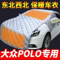 车巧 适用大众polo专用汽车车衣半罩车罩引擎盖棉布通用冬季加厚防雨防冻套